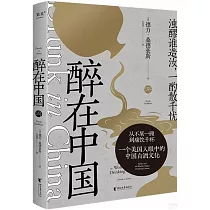 醉在中國