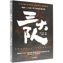 三大隊