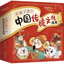 狐桃桃和老神仙讓孩子愛上中國傳統文化故事(全10冊)