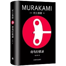 奇鳥行狀錄