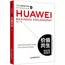 商業哲學書系(3)：價值共生