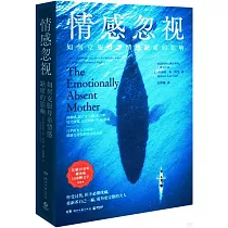 情感忽視：如何克服母親情感缺席的影響