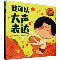 相信自己，我可以：自信成長引導繪本(全3冊)