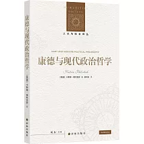康德與現代政治哲學
