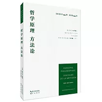 哲學原理 方法論