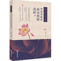 婦科名家邢維萱教授臨證經驗淺析