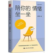 陪你的情緒坐一坐