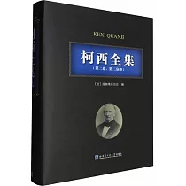 柯西全集(第二卷 第二分冊)(法文)