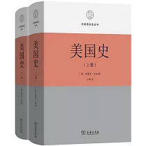 美國史(上下冊)