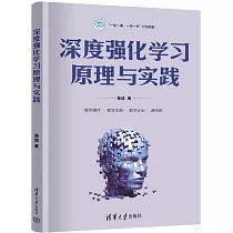 深度強化學習原理與實踐
