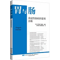 炎症性腸病的鑒別診斷