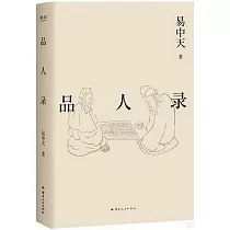 品人錄