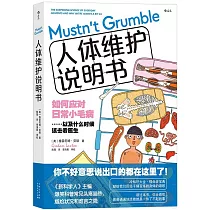 人體維護說明書
