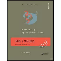 閱讀《失樂園》：亞歷山大講座，多倫多，1962