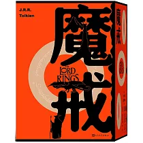 魔戒(全三冊)