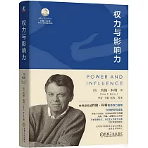 權力與影響力