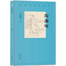 新編歷史小叢書：陶淵明