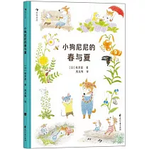 小狗尼尼的春與夏