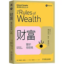 財富：管好你的錢(原書第5版)