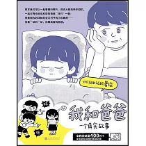 我和爸爸：一個真實故事
