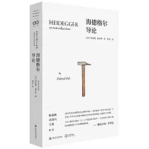 海德格爾導論