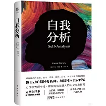 自我分析