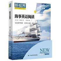 海事英語閱讀
