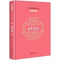 陳彥自選集