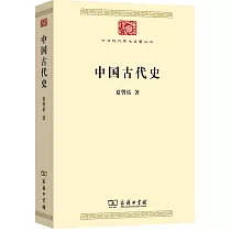 中國古代史