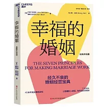 幸福的婚姻(全新升級版)