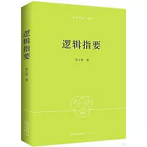 邏輯指要