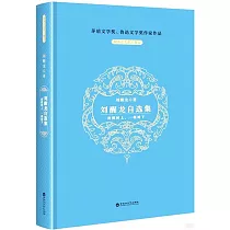 劉醒龍自選集
