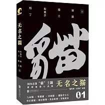 無名之貓