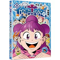 你好!三公主：龍仙傳(第9卷)：宇宙超神的女漢子