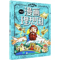 漫畫理想國