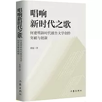 唱響新時代之歌