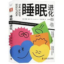 睡眠進化
