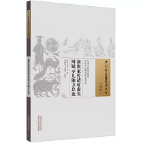 新鍥家傳諸症虛實辯疑示兒仙方總論