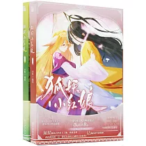 狐妖小紅娘(5─6)