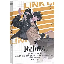 時光代理人(6)