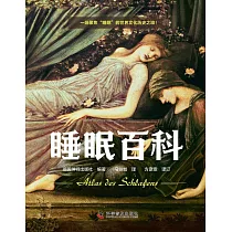 睡眠百科