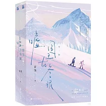 噓，國王在冬眠(上下冊)