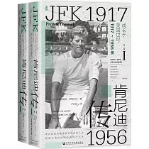 肯尼迪傳(第1卷)：成長於美國世紀，1917─1956年(全2冊)