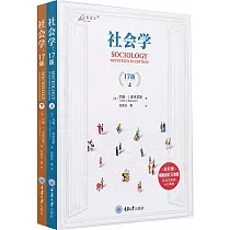 社會學(17版 上下)
