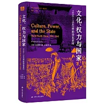 文化權利與國家：1900─1942年的華北農村