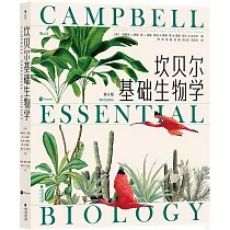 坎貝爾基礎生物學(第6版)