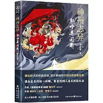 神州誌異：熙寧異聞錄