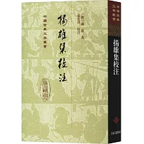 揚雄集校注