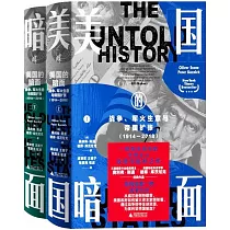美國的暗面：戰爭、軍火生意與帝國擴張(1914─2018)(上下)