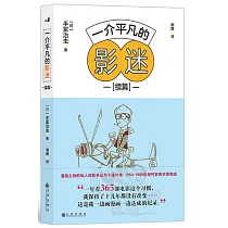 一介平凡的影迷(續篇)